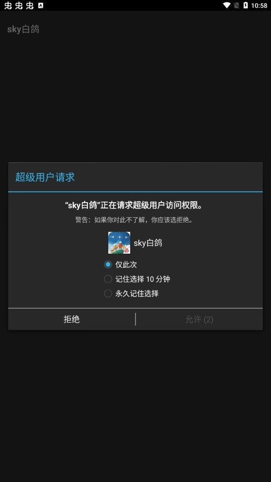 sky白鸽脚本(免卡密)