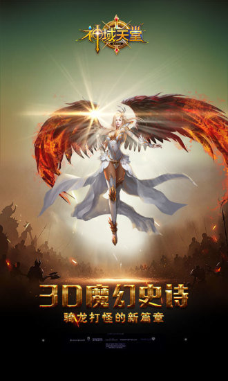 神域天堂