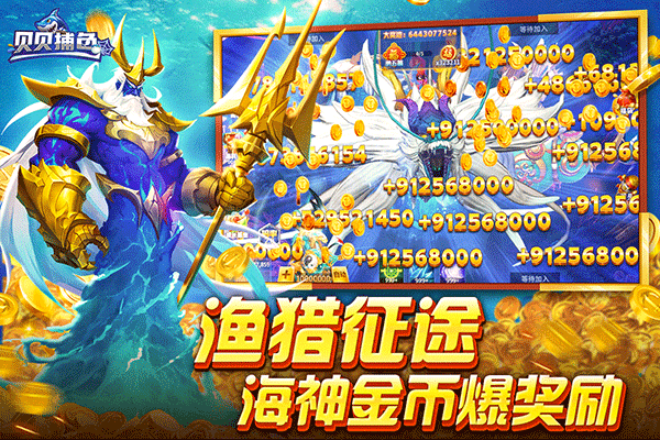 贝贝捕鱼红包版