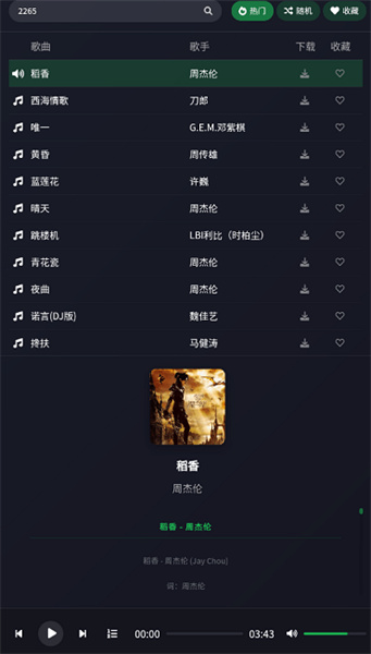 米兔音乐新版