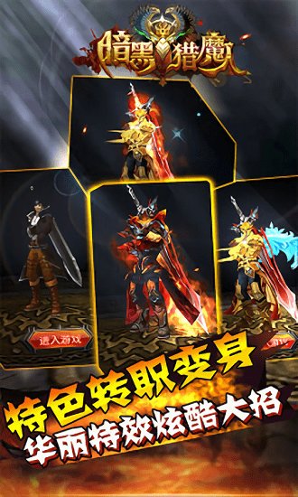 暗黑猎魔人最新版