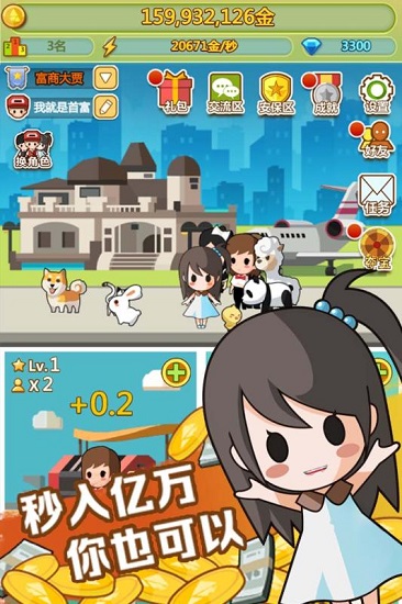 小小首富游戏