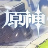 原神免费脚本
