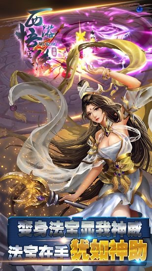 西游悟空传bt满v版