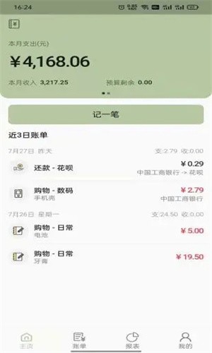 记一笔