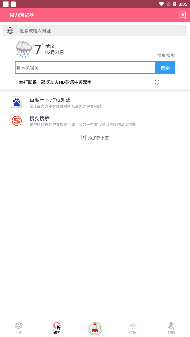 磁力云2.6.9破解版