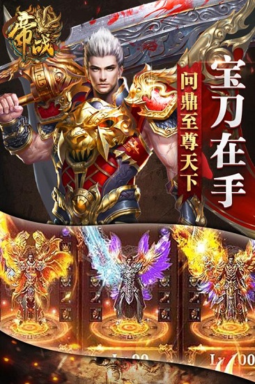 帝战ol最新版