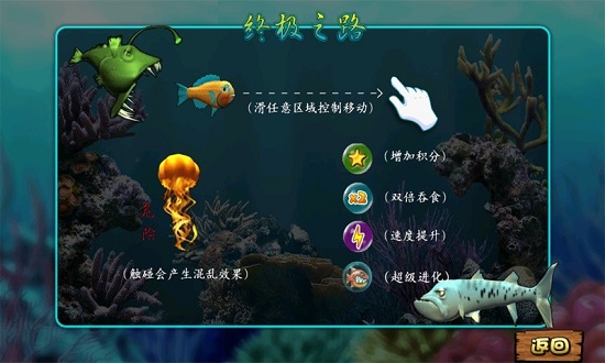大鱼吃小鱼手机中文版