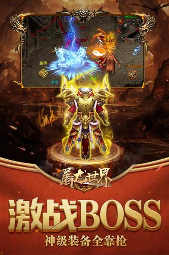 屠龙世界手机版