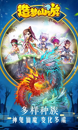 造梦仙游