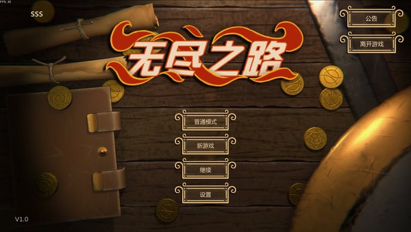 无尽之路安卓版 无尽之路手机版