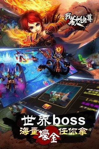 我欲独尊最新游戏