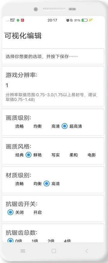 ACE画质助手最新版本