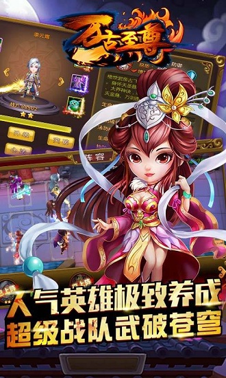 万古至尊手游最新版