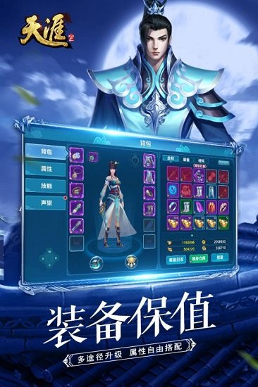 天涯online2游戏