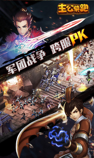 “主公快跑手游”