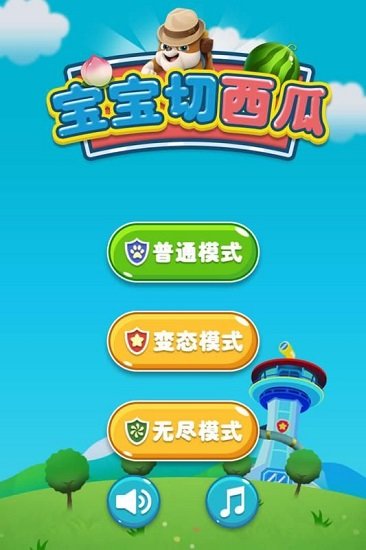 宝宝切水果游戏下载