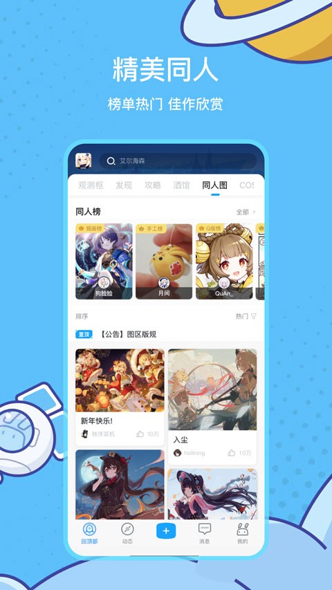 米哈游账号管理中心(米游社)