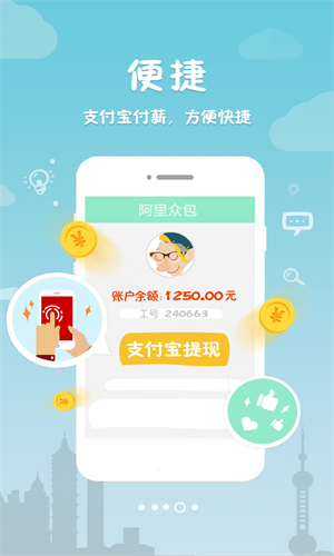 阿里众包兼职