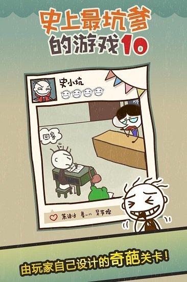 史上最坑爹的游戏10游戏下载