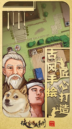 侠客养成手册无敌版