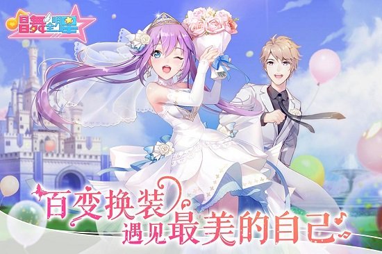 唱舞全明星手游