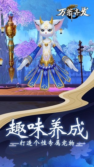 万箭齐发游戏