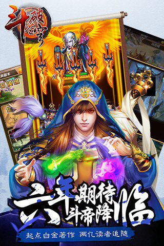 斗破苍穹手游