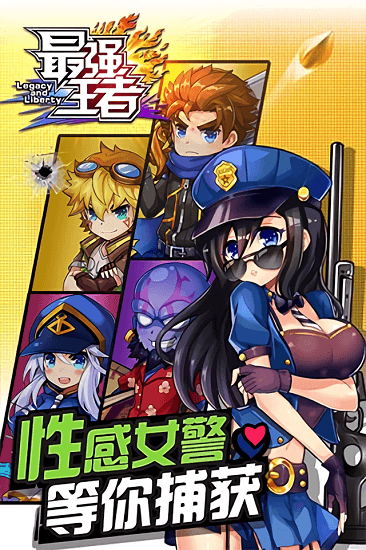 最强王者
