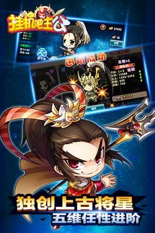 挂机吧主公sf变态版