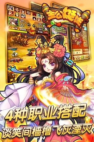 主公挺住免费版h5