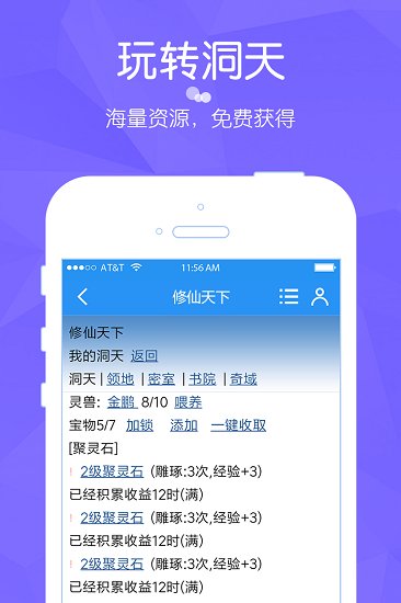 修仙天下游戏