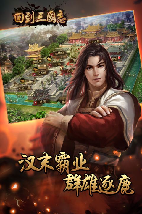 回到三国志手机版