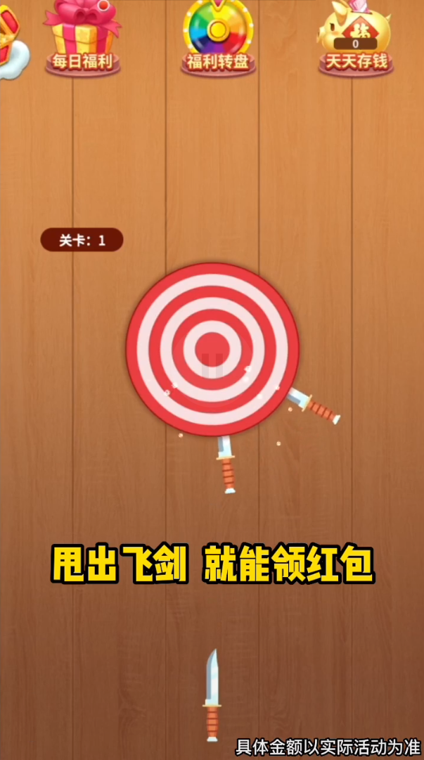 爆爆玩飞剑红包版