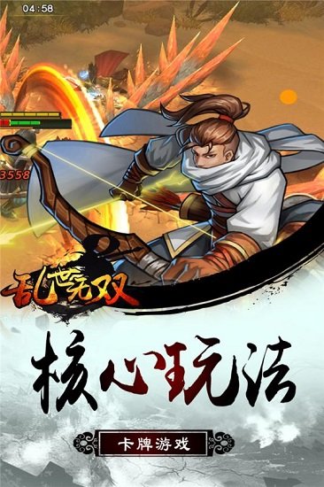 乱世无双游戏