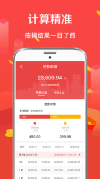 房贷计算器免费版