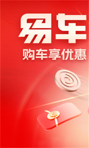 易车二手车交易