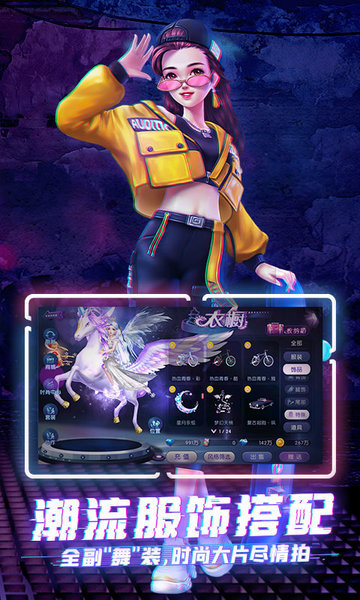 网易劲舞时代手游官方