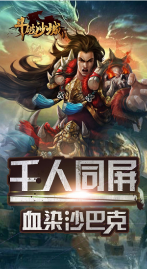 斗破沙城游戏
