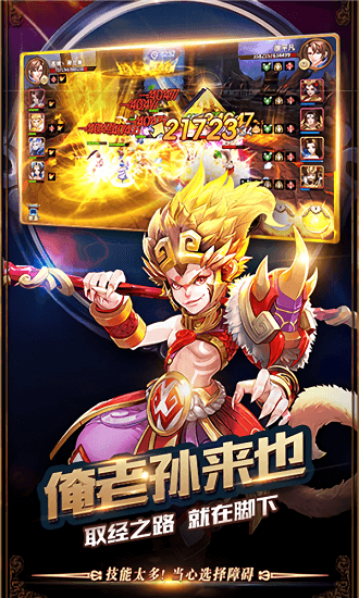悟空传bt变态版