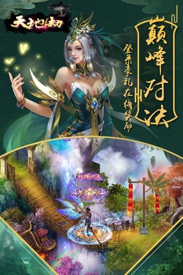 天地劫正版