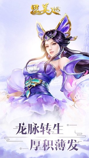 思美人h5游戏下载