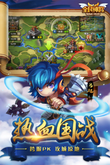 全民神将手游