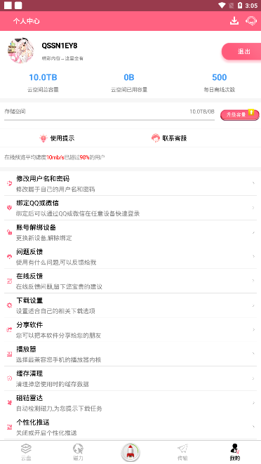 磁力云2.6.9破解版
