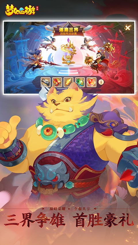 梦幻西游手游网易官方正版