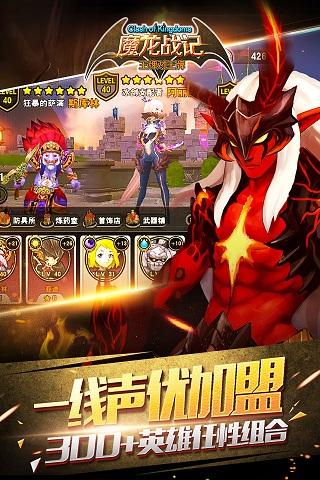 魔龙战记变态版