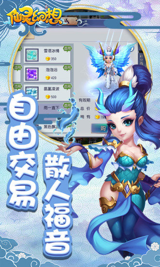 仙灵幻想手机游戏