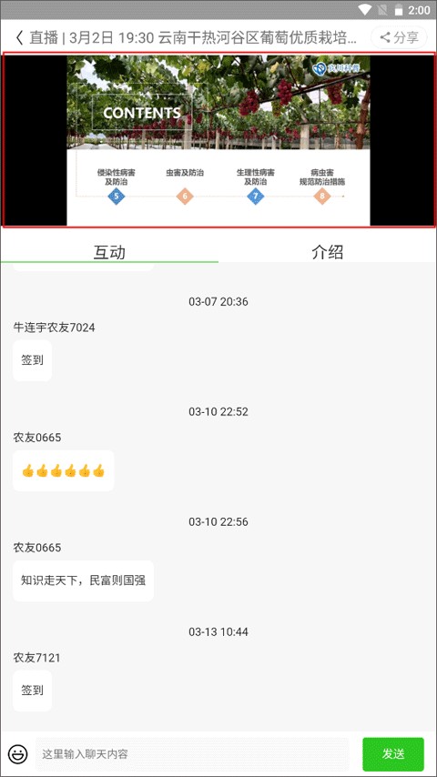 云上智农手机版