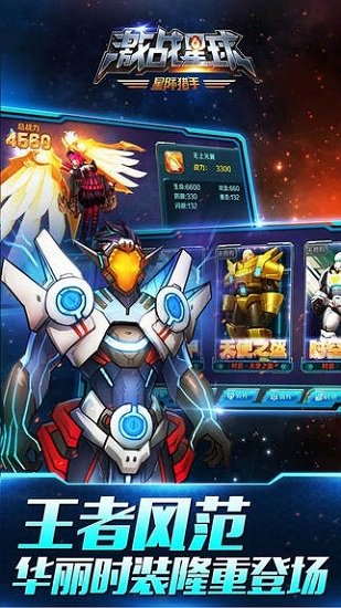 激战星球手游