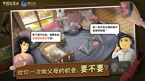 中国式家长手机正版